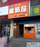 鮮釀酸奶技術加盟與設備轉讓全攻略 蜜釀、凍酸奶、現釀酸奶坊加盟及二手設備選購指南