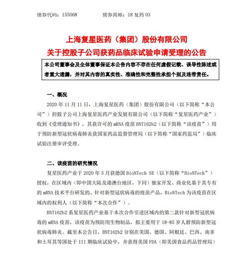 復星醫藥旗下新冠疫苗BNT162b2臨床試驗申請獲受理，技術轉讓助力本土研發新進展
