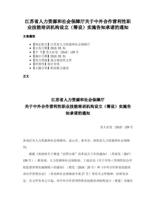 省人力資源和社會保障廳關(guān)于印發(fā)江蘇省民辦職業(yè)培訓(xùn)學(xué)校管理辦法