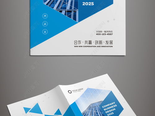 簡(jiǎn)約大氣，藍(lán)色風(fēng)范 現(xiàn)代企業(yè)形象宣傳畫冊(cè)封面設(shè)計(jì)精粹（編號(hào) 23769611）