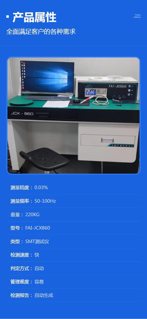 smt自動首件jcx860 自主研發(fā)生產的一款智能測試終端設備